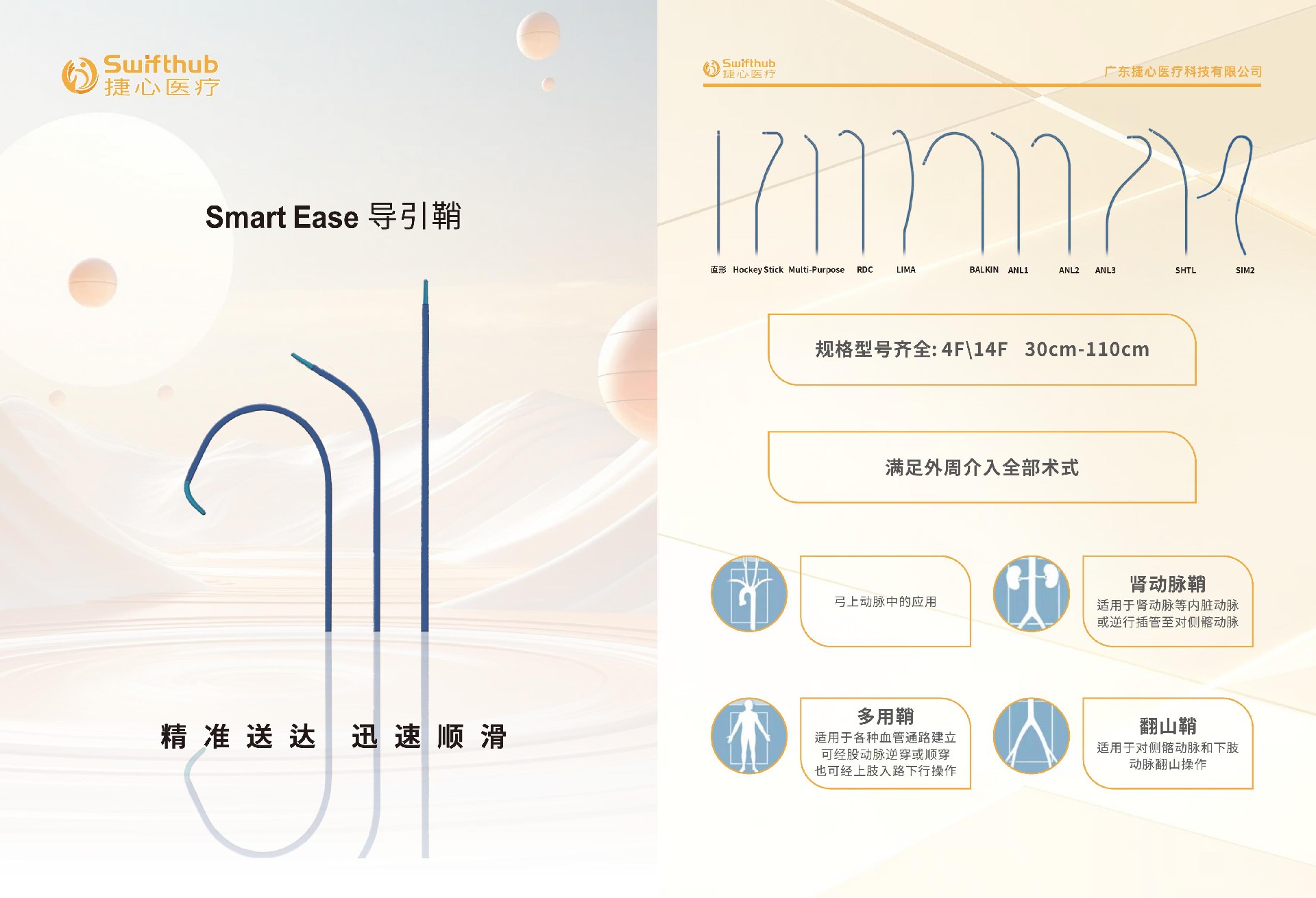 畫(huà)冊(cè)定稿1227-廣東捷心-封面改_03.jpg